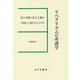 リベラリズムの系譜学―法の支配と民主主義は「自由」に何をもたらすか [単行本]