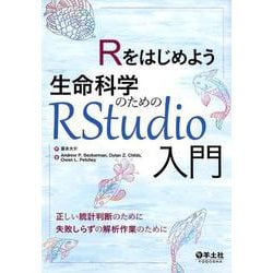 ヨドバシ.com - Rをはじめよう生命科学のためのRStudio入門 [単行本