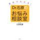 症状でわかる!Dr.石原のお悩み相談室 [単行本]