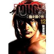 TOUGH龍を継ぐ男 12（ヤングジャンプコミックス） [コミック]