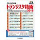 トランジスタ技術 2018 CD-ROM版 [磁性媒体など]