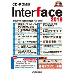 ヨドバシ.com - インターフェース 2018 CD-ROM版 [磁性媒体など] 通販【全品無料配達】