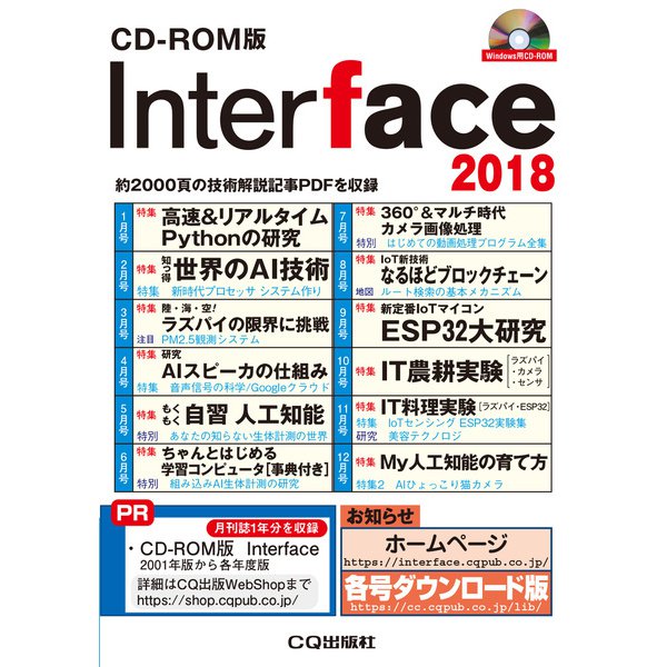 インターフェース　2018　CD-ROM版　[磁性媒体など]