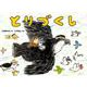 とりづくし（チューリップえほんシリーズ） [絵本]