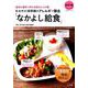 おおわだ保育園のアレルギー除去「なかよし給食」－身近な食材で作れる安心レシピ集 [ムックその他]
