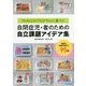 TEACCHプログラムに基づく自閉症児・者のための自立課題アイデア集―身近な材料を活かす95例 [単行本]