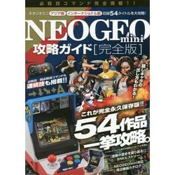ヨドバシ.com - NEOGEO mini攻略ガイド 完全版 ～国内版全タイトル