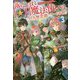落ちこぼれ ☆1 魔法使いは、今日も無意識にチートを使う〈3〉 [単行本]