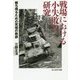 戦場における小失敗の研究―勝ち残るための究極の教訓(光人社NF文庫) [文庫]