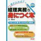 書き込み式で経理実務が身につく本 第16版 [単行本]