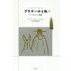 プラテーロと私抄-アンダルシア哀歌 [単行本]