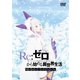 Re:ゼロから始める異世界生活 Memory Snow [DVD]