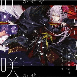 EGOIST／咲かせや咲かせ
