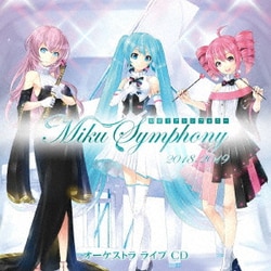 初音ミクシンフォニー Miku Symphony 2018-2019 オーケストラ ライブ CD