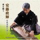 安藤政輝／安藤政輝 宮城道雄を弾く7 春を謳う