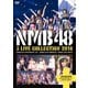 NMB48／NMB48 3 LIVE COLLECTION 2018 [DVD]