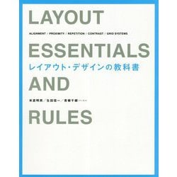 レイアウト・デザインの教科書 [単行本]