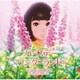 富貴晴美／バースデー・ワンダーランド オリジナル・サウンドトラック