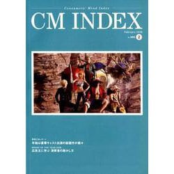CM INDEX No.395（February2019） [ムックその他]