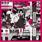 Dororo/解放区