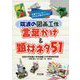 手軽でカンタン!子どもが夢中になる!筑波の図画工作 言葉かけ&題材ネタ51 [単行本]