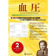 血圧 vol.26no.2(2019 2) [単行本]