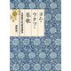 ヨム・ウタフ・琴歌―万葉歌古代歌謡論攷 [単行本]