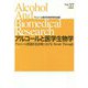 アルコールと医学生物学〈Vol.37〉アルコール関連疾患診療におけるBreak Through [全集叢書]