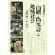 由緒・偽文書と地域社会―北河内を中心に [単行本]