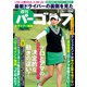 週刊パーゴルフ 2019年 3/26号 [雑誌]