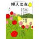 婦人之友 2019年 04月号 [雑誌]