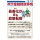 週刊金融財政事情 2019年 3/11号 [雑誌]