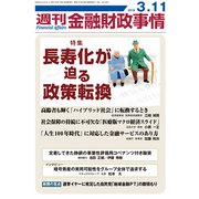週刊金融財政事情 2019年 3/11号 [雑誌]