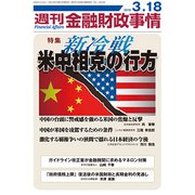週刊金融財政事情 2019年 3/18号 [雑誌]