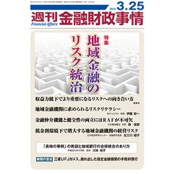 週刊金融財政事情 2019年 3/25号 [雑誌]