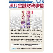 週刊金融財政事情 2019年 3/25号 [雑誌]