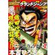 グランドジャンプ 2019年 3/20号 [雑誌]