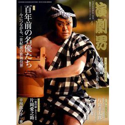 演劇界 2019年 04月号 [雑誌]