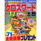 クロスワード太郎 2019年 05月号 [雑誌]