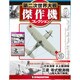 第二次世界大戦傑作機コレクション 2019年 4/2号（81） [雑誌]