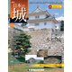 日本の城 改訂版 2019年 4/2号（114） [雑誌]