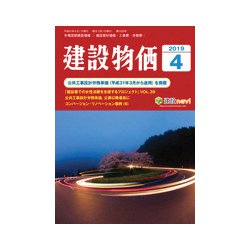 ヨドバシ.com - 建設物価 2019年 04月号 [雑誌] 通販【全品無料配達】