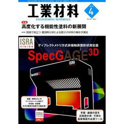 ヨドバシ Com 工業材料 19年 04月号 雑誌 通販 全品無料配達