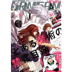 少年ガンガン 2019年 04月号 [雑誌]