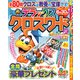 デラックスクロスワード 2019年 05月号 [雑誌]