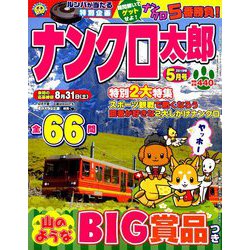 ナンクロ太郎 2019年 05月号 [雑誌]