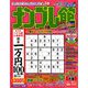 ナンプレ館 2019年 05月号 [雑誌]