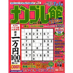 ナンプレ館 2019年 05月号 [雑誌]
