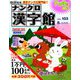 ナンクロ漢字館 2019年 05月号 [雑誌]