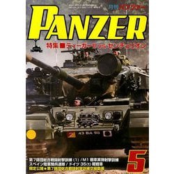 PANZER (パンツアー) 2019年 05月号 [雑誌]